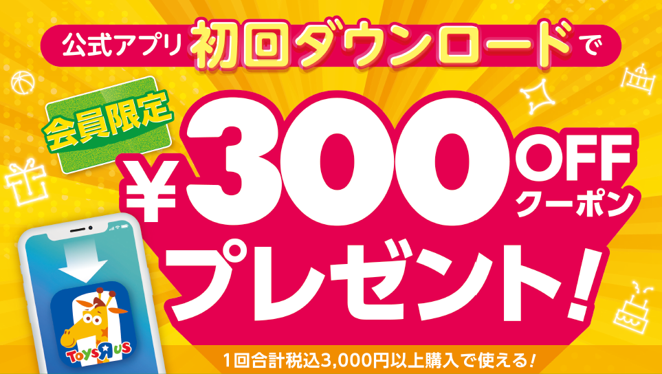 公式アプリ初回ダウンロードで￥300 offクーポンプレゼント！ | ららぽーと福岡