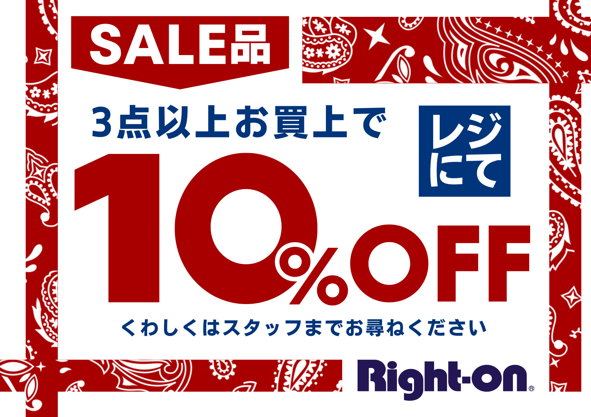 SALE品3点以上お買い上げで10％OFF～ | ららぽーと福岡