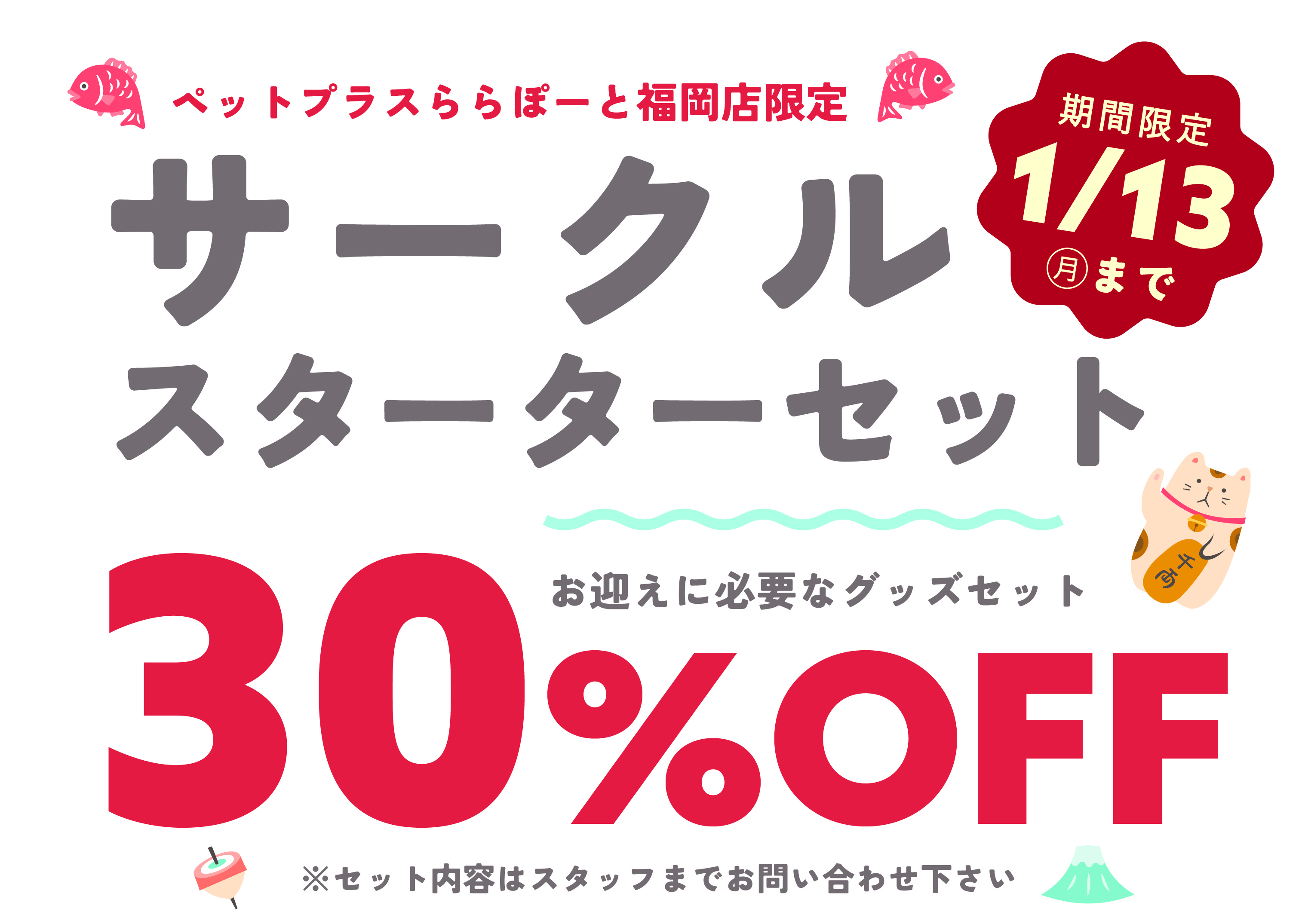 ワンちゃんネコちゃんお迎え応援フェア！ | ららぽーと福岡