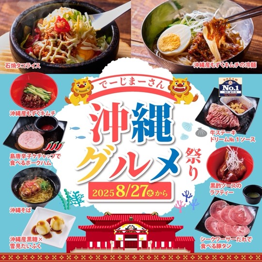 沖縄グルメ祭り