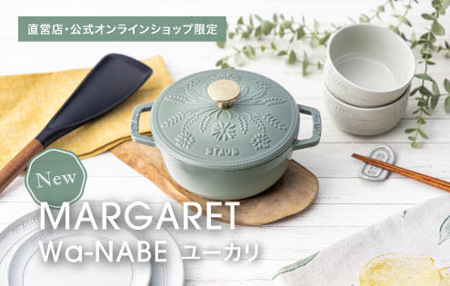 9/10(水)発売！ストウブ Wa-NABE S 16cm マーガレットユーカリ