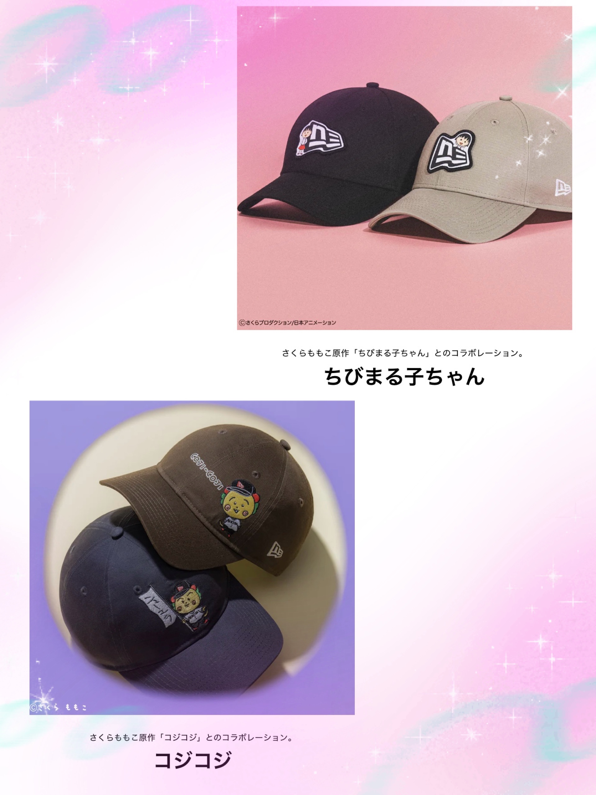 ちびココ♡様♡専用ページ♡♡♡♪☆彡 NEWERA限定品【ちびまる子ちゃん】【コジコジ】 | ららぽーと福岡