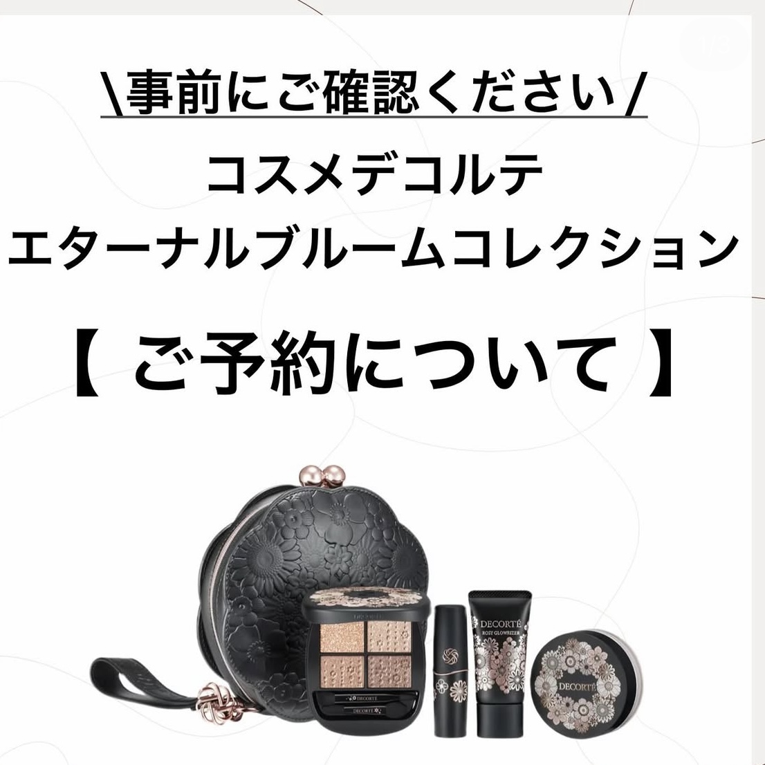 コスメデコルテクリスマスコフレについて | ららぽーと福岡