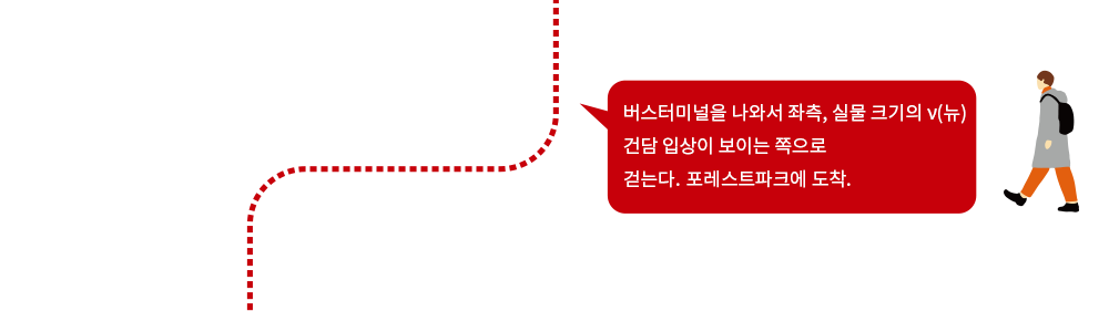 버스터미널을 나와서 좌측, 실물 크기의 ν(뉴) 건담 입상이 보이는 쪽으로 걷는다.포레스트파크에 도착.