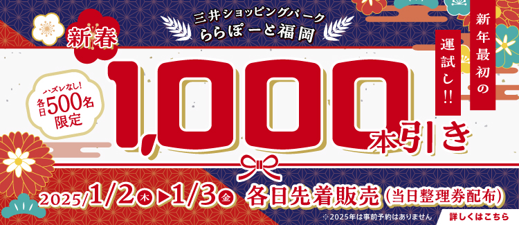 1000本引き