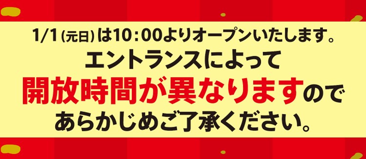 エントランス開放時間