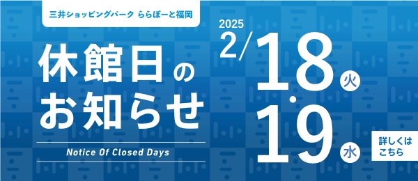 休館日