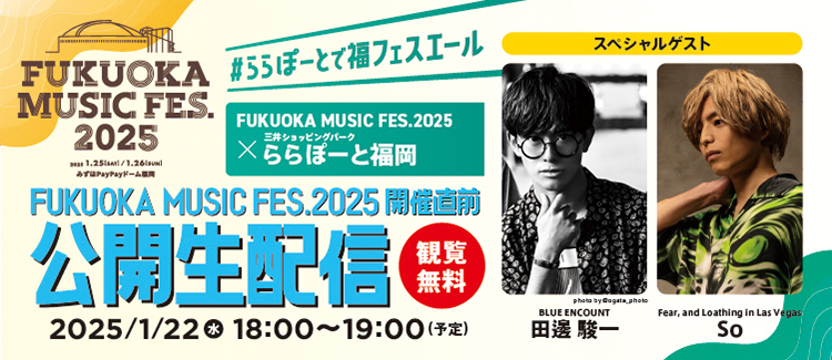 FUKUOKA MUSIC FES.2025