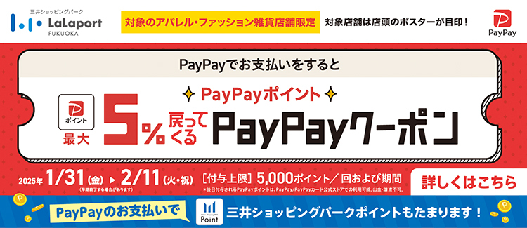 PayPay施策