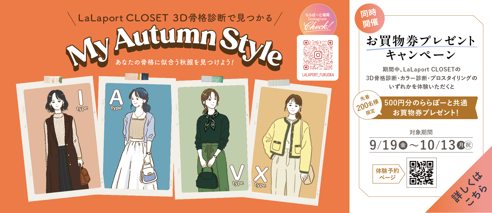 ららクロ×秋プロパー