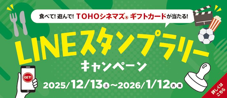 LINEスタンプラリー