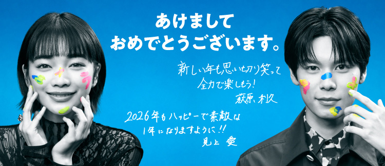 あけましておめでとうございます！