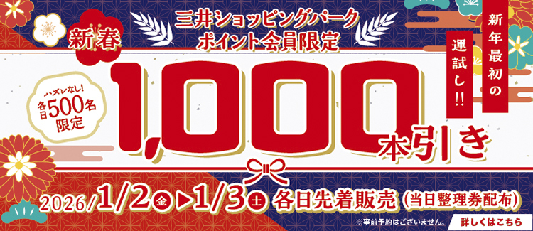 1000本引き