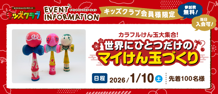 キッズクラブWS