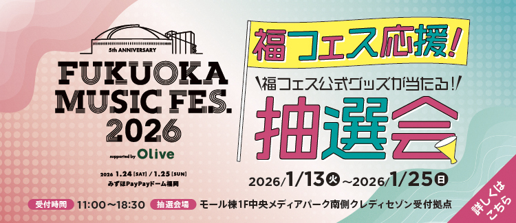 福フェスタイアップ