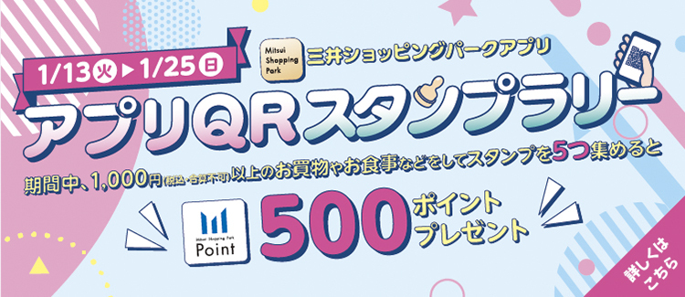 アプリQRスタンプラリー