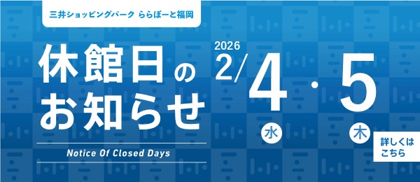 休館日のおしらせ