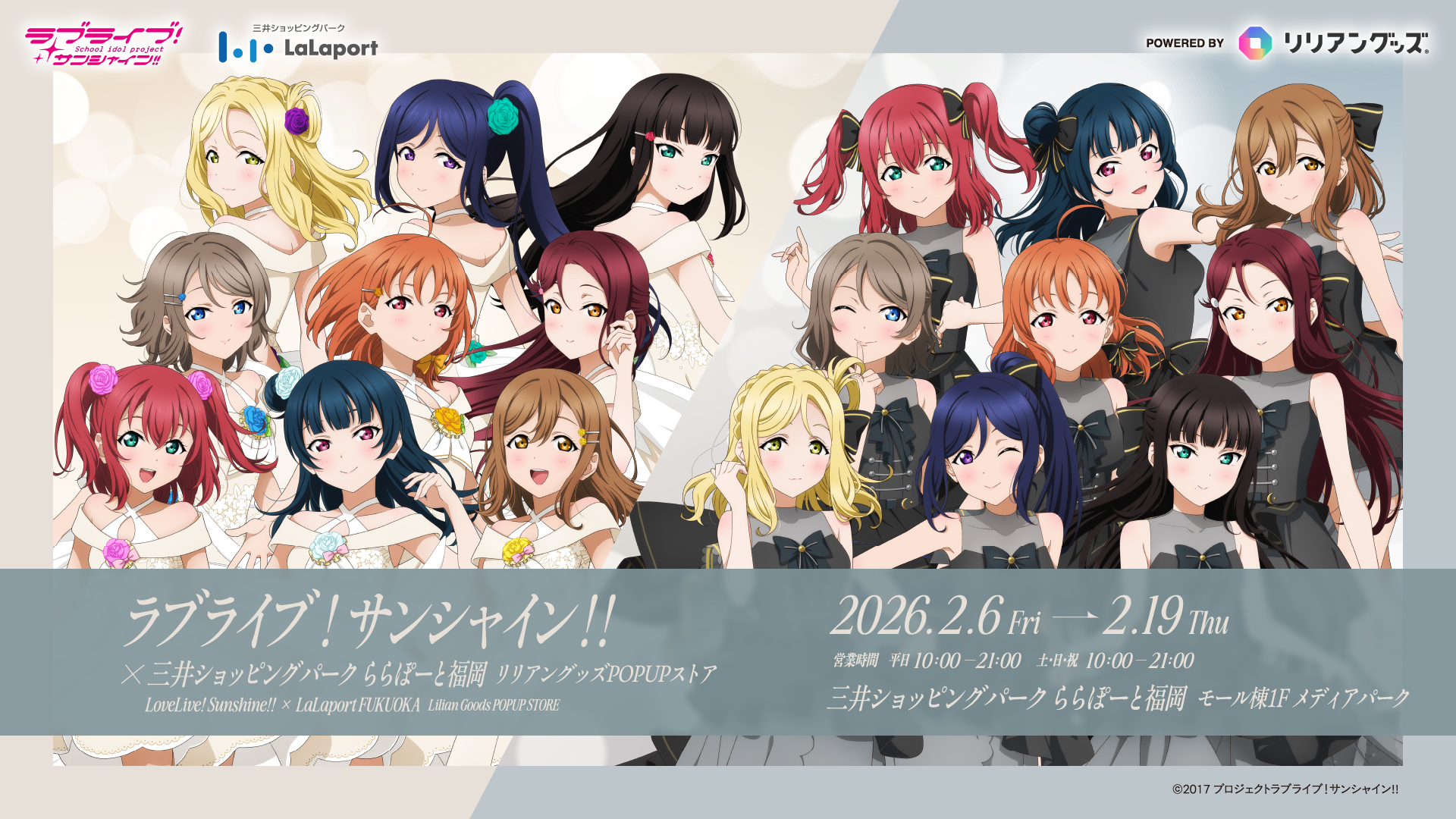 Love Live! Sunshine!! × Mitsui Shopping Park LaLaport FUKUOKA Lillian Goods POPUP Store