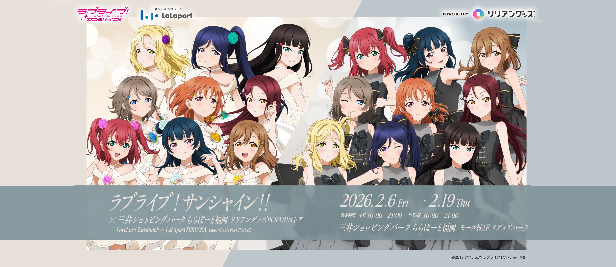 Love Live! Sunshine!! × Mitsui Shopping Park LaLaport FUKUOKA Lillian Goods POPUP Store