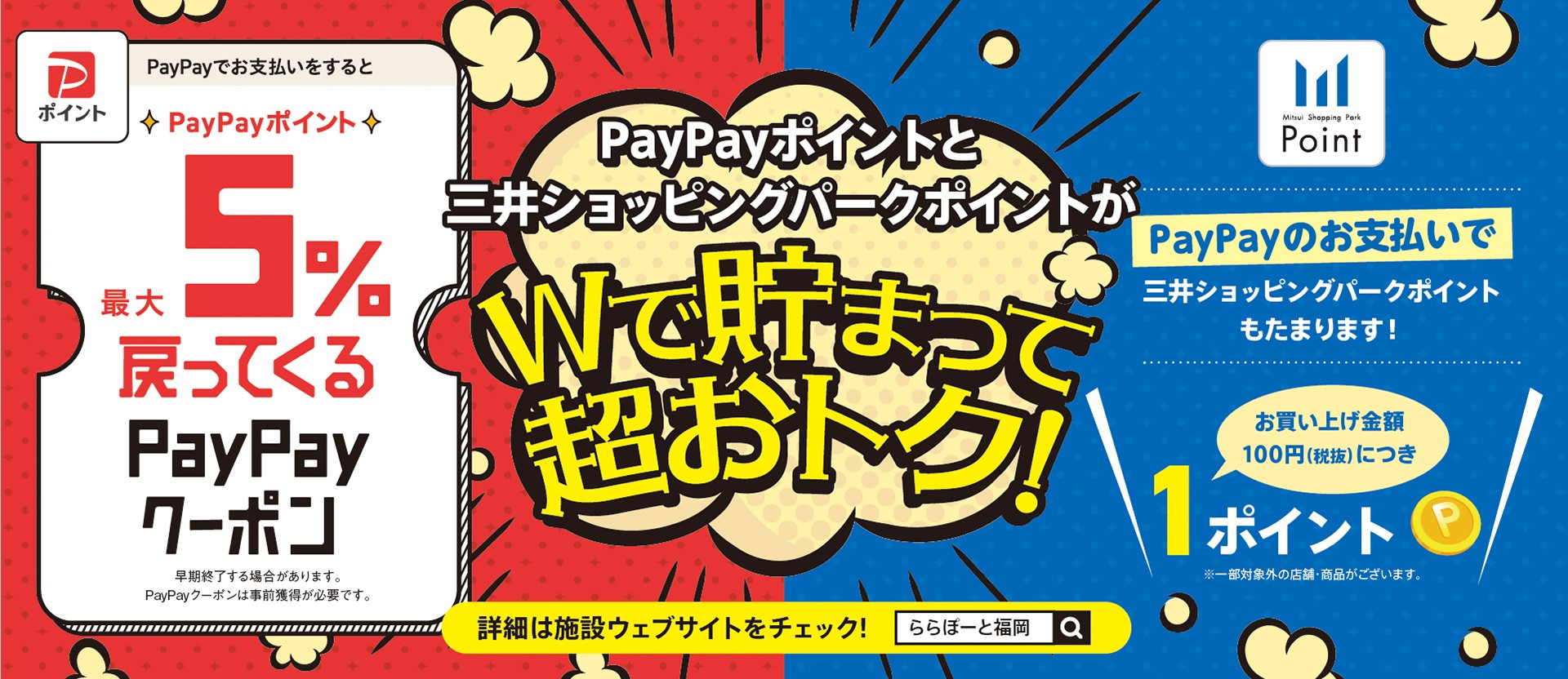 PayPay×MSP 더블 포인트