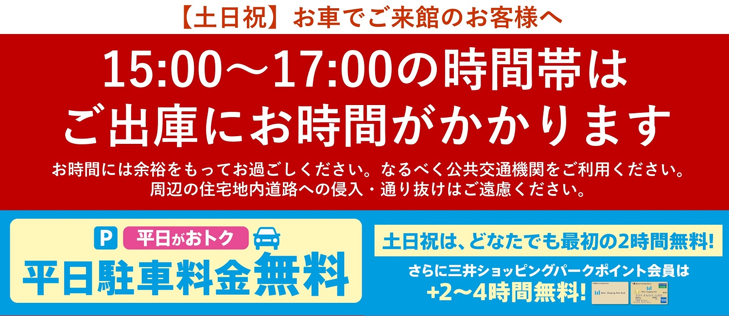 出库拥堵+平日停车场免费