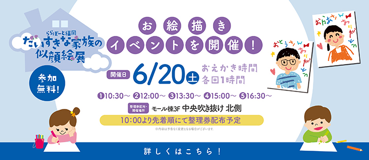 【6/20開催】だいすきな家族の似顔展