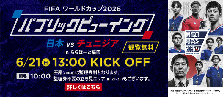 FIFA World Cup 2026 'Public INGNI Japan vs Tunisia' to be held!
