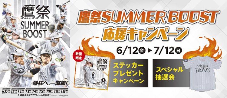 Takamatsuri SUMMER BOOST Support Campaign