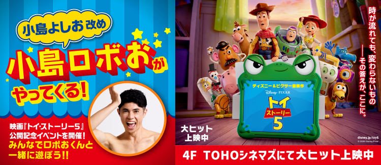 A special event celebrating the release of the movie "Toy Story 5" has been announced! Yoshio Kojima, now known as "Kojima Robo-o," will be making an appearance!