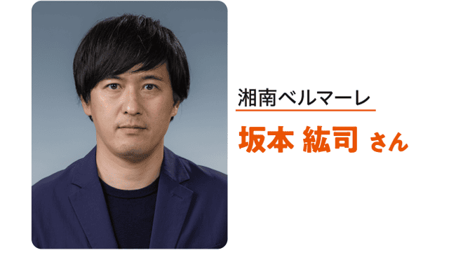 쇼난 벨 마레 사카모토 히로시 씨