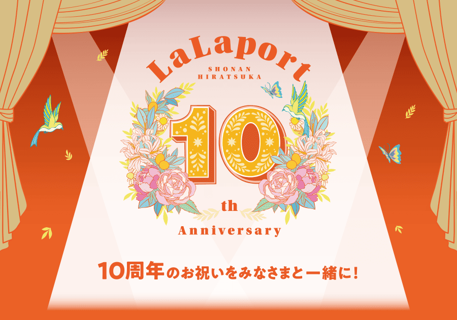 LaLaport SHONAN HIRATSUKA는 덕분에 10주년