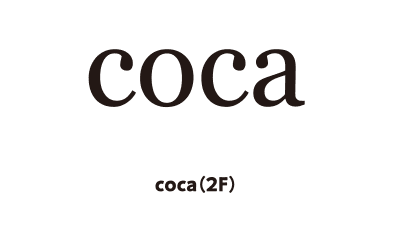 coca（2F）