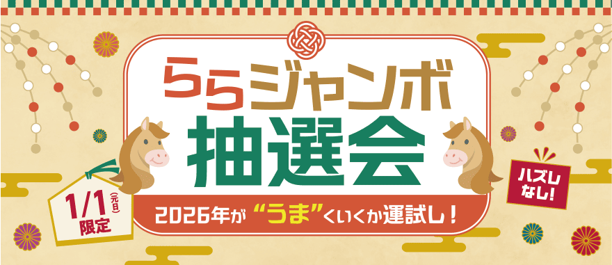 라라 점보 추첨회