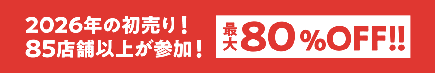 2026년 초판! 85 점포 이상이 참가! LaLaport 바겐. 최대 80%OFF!!