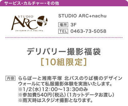 STUDIO ARC+nachu