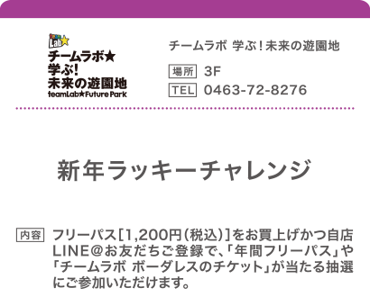 チームラボ★学ぶ！　未来の遊園地