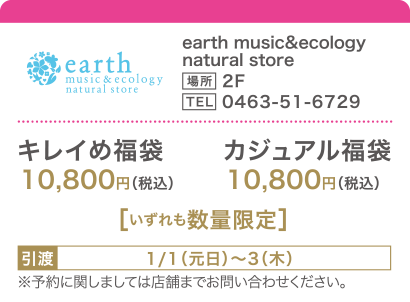 earth music&ecology natural store