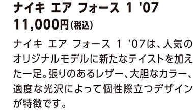 ナイキ エア フォース 1'07 11,000円（税込）