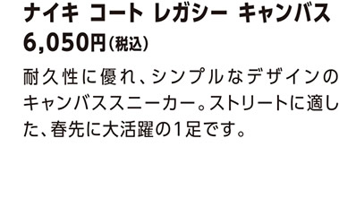 ナイキ コート レガシー キャンパス　6,050円（税込）