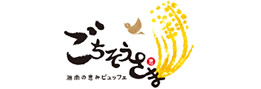 ごちそうさま