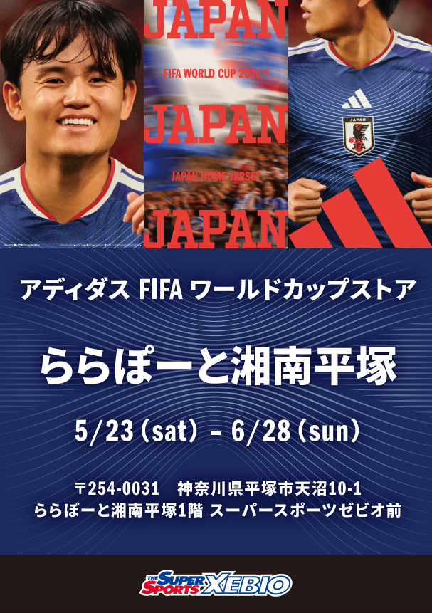 スーパースポーツゼビオ＞アディダスFIFAワールドカップストア開催