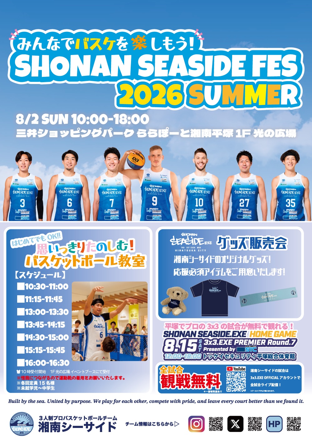 みんなでバスケを楽しもう！SHONAN SEASIDE FES | ららぽーと湘南平塚