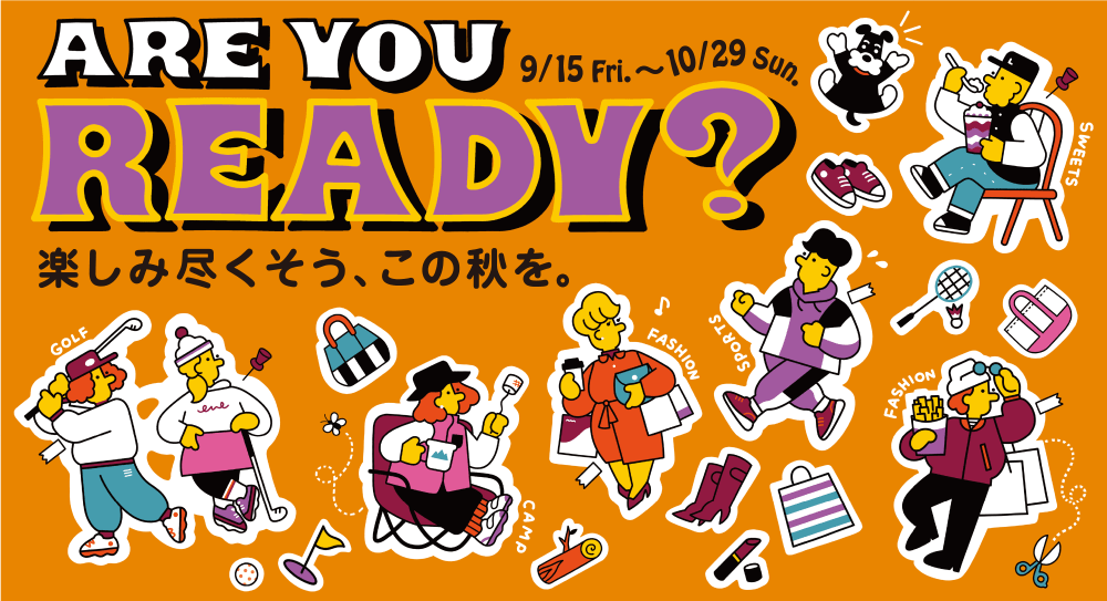 ARE YOU READY? 楽しみ尽くそう、この秋を。