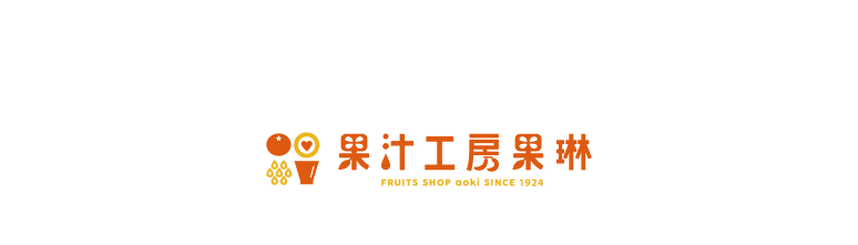 果汁工房果琳