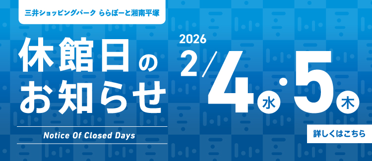休館日のお知らせ