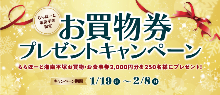 年末年始ポイントプレゼントキャンペーン