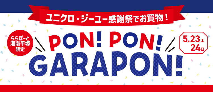 UNIQLO和GU感恩节大促来啦！PON!PON!GARAPON!