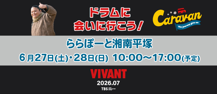 VIVANT