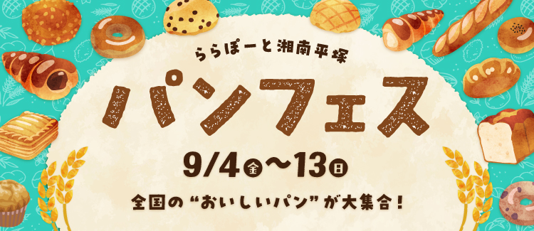 パンフェス