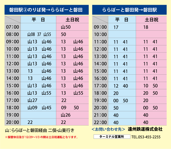 バス時刻表